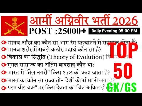 Army Agniveer 2026 | Army GK GS Special Test 82 | Army GK GS Top 50 Important Question 2026