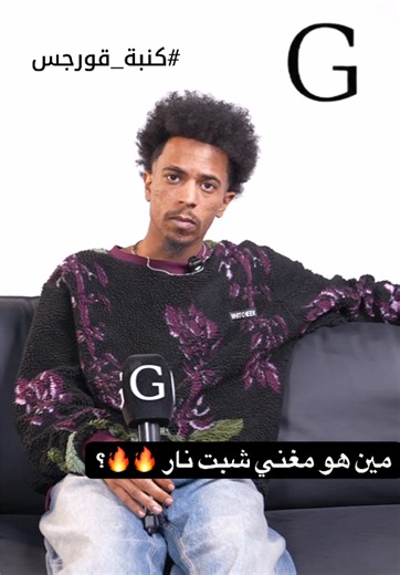 مغني شبت نار: نواف العبد الله وتفاصيل مسيرته