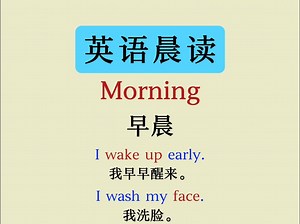 每日英语小短文 | Morning