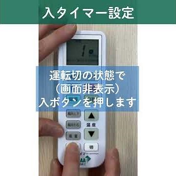 YRC03WH エアコンリモコン バックライト タイマー機能の使い方