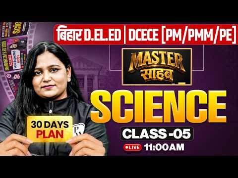 Bihar Deled & Paramedical Science Classes 2026 | Class-05 | Science Expected MCQ's By Himani mam