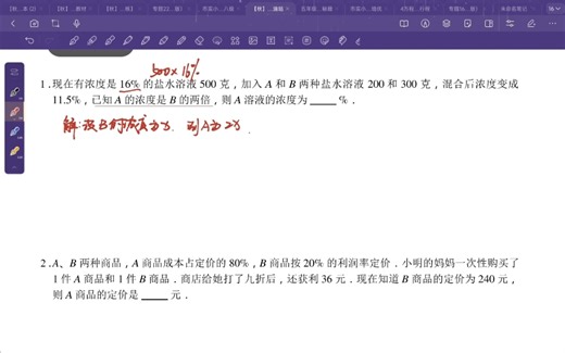 6年级十三讲课后作业讲解
