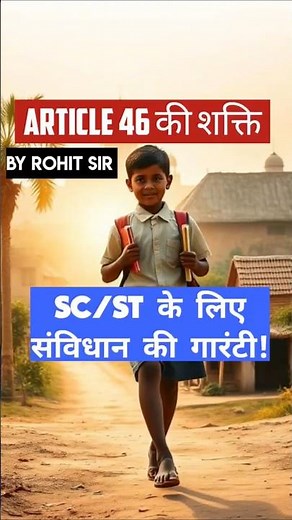 Article 46 of Indian Constitution explanation | Article 46 UPSC #upsc #indianpolity #shorts