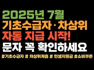 지원금 받을 자격 있는지 지금 바로 확인하세요! 7~9월 지급 민생쿠폰 완벽 가이드