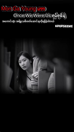 Mun Ka-young ရဲ့ Once We Were Us — Expensive Aura နဲ့ Baeksang 2026 မှတ်တမ်း