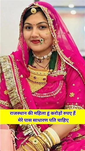 ☎️8434439371 राजस्थान की खूबसूरत महिला का रिश्ता #shadi