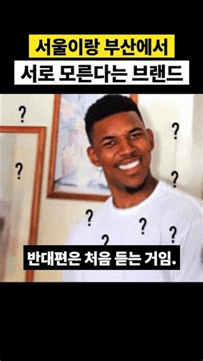 Brands that Seoul and Busan are strangers to...