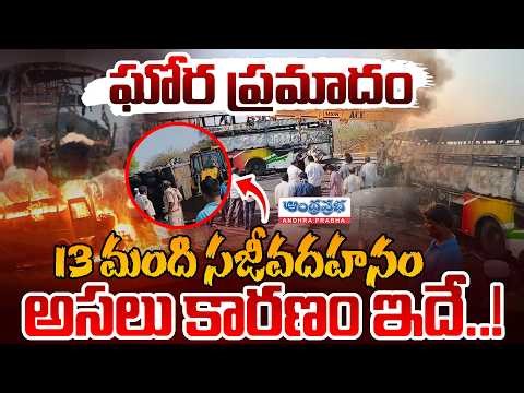 Markapuram Bus Accident Live Update | Private Bus HIts Tipper | Andhra Prabha Telugu