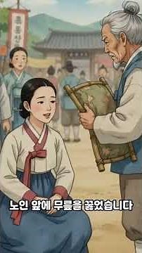 Korean Folktales / Folk Legends / Myths / Bedtime Stories / Fables / Audiobooks