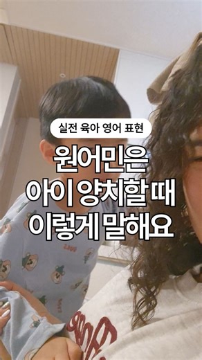 유진아 | (주)로메이징 대표 on Instagram: "충치 잡자아아아!!! 영어로 어떻게 할까요? Choongchi 좝좌,,, ㅋㅋㅋㅋㅋㅋ🦷🦷🦷 📌 오늘 필수 단어 sugar bugs: 설탕 벌레 (충치균) pearly whites: 진주같은 이 (하얀 이) We need to catch the sugar bugs! → 우리 설탕 벌레 잡아야해! Let's clean your pearly whites. → 우리 진주같이 하얀 이 닦자~~ 📌 핵심 표현 Let me ~ (엄마가 ~ 해줄게) Let me help you. → 엄마가 도와줄게 Let me show you. → 엄마가 보여줄게. Let me take care of it. → 엄마가 처리할게. Let me see what’s going on. → 무슨 일인지 엄마가 볼게. 👉 위에처럼 도움을 주거나 제안하는 느낌으로도 쓰지만 아래처럼 '~ 좀 하게 해줘 / ~ 좀 할게' 느낌으로도 씁니다 ㅎㅎ Let me fi