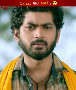 1.5M views · 10K reactions | Salary ছাড়া চাকরি! #Angaar #OmSahani | #FalguniRehmanJolly | #AshishVidyarthi | #KharajMukherjee #EskayMovies #EskayMovies2025 | Eskay Movies | Facebook