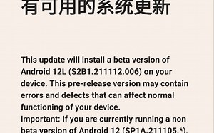 Android12L测试版第一版更新