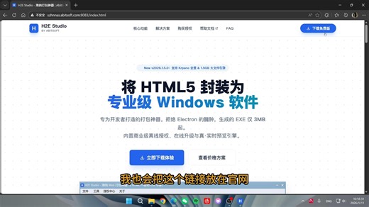 HTML 以及网页文件打包EXE可执行文件 -工具分享H2E Studio