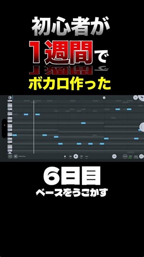 新曲、初心者が1週間で作りました【裏話】 #ボカロ #初心者
