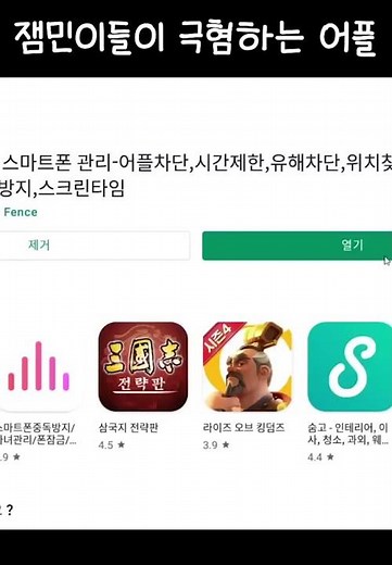잼민이들이 가장 극혐하는 어플