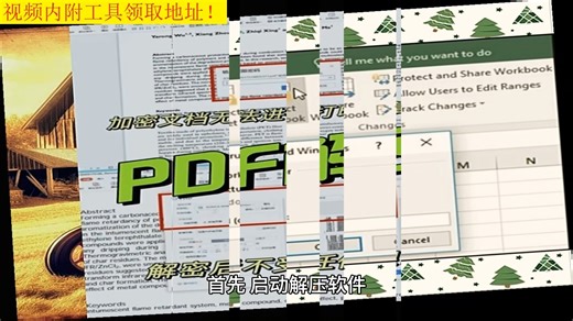 excel去除密码保护？dell硬盘bitlocker加密如何解除？