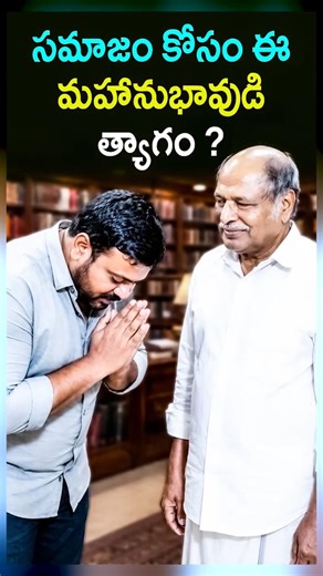 సమాజం కోసం ఈ మహానుభావుడి త్యాగం ? these man sacrificed his life for these library #shorts
