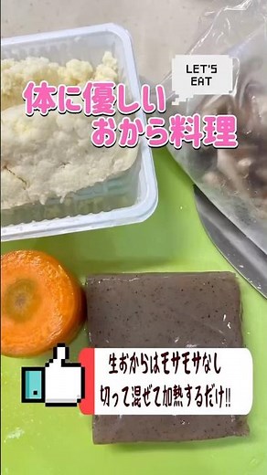 簡単優しいおからの炒り煮#料理 #おから #簡単レシピ #まいにちごはん #おうちごはん #副菜 #おから #いもくり飯
