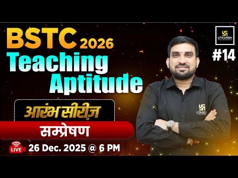 BSTC 2026 आरंभ सीरीज़ | BSTC Teaching Aptitude सामाजिक संवेदनशीलता (Social Sensitivity) | Rajesh Sir