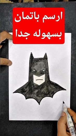 Learn to draw in a very easy way / Drawing Batman is very easy, try it yourselves 🎨 #teaching #dr...