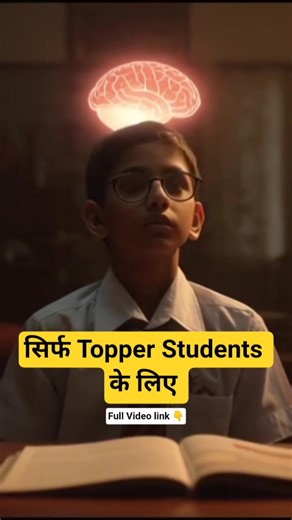 ⚠️सिर्फ Toppers Students के लिए #motivation #shorts #exammotivation