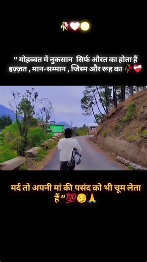 मोहब्बत मै नुकसान.....💔🥹🥀#shayaristatus #hearttuchingline #whatsappstatus #shayaristatus #shortvideo