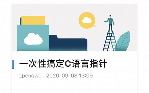 一次性搞定C语言指针-指针终结者（指针深入剖析C语言指针指针不难C语言指针C语言指针C语言指针C语言指针C语言指针C语言指针C语言指针C语言指针C语言指针指针）