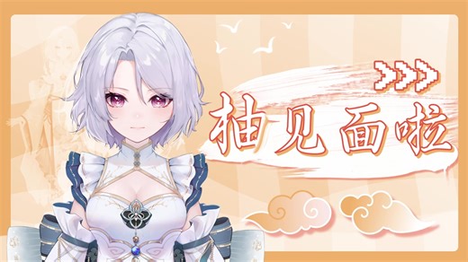 【EOE】柚恩2D 2026.04.03 全军听令，看新三国吐槽！【直播录像】