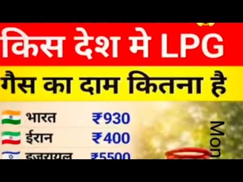 gk quiz # 16 देश में एलपीजी सिलेंडर की कीमत 2026# trending video # viral live trending