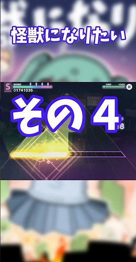 【プロセカ】HARD最高難易度更新！怪獣になりたい黄 置いちゃいけない配置４選！！ #プロセカ #怪獣になりたい #cs #最高難易度 #shorts