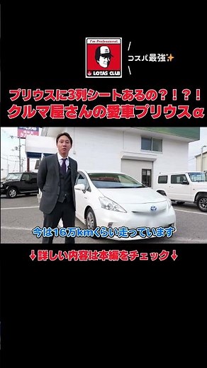 [A Mechanic's Personal Car] Is the Prius Alpha the Best Value?! 7-Seater! #PriusAlpha #Toyota #au...