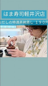 Hama-Sushi Karuizawa opened on August 20th (*_*) #Karuizawa #KaruizawaHamaSushi #KaruizawaGourmet...