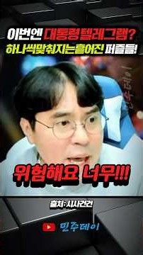 이번엔 또 대통령 텔레그램? 하나둘씩 맞춰지는 흩어졌던 퍼즐들!!