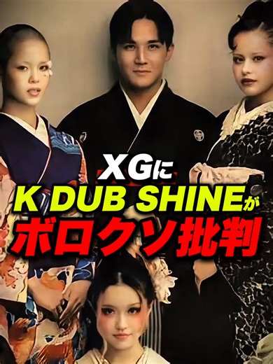 Kダブシャインが語るXGのサイモン逮捕