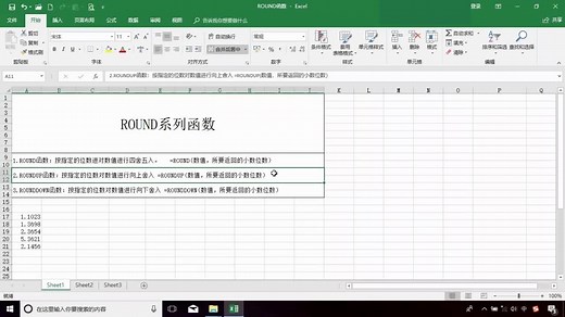 Excel100个常用技巧：5,ROUND函数，excel技巧大全
