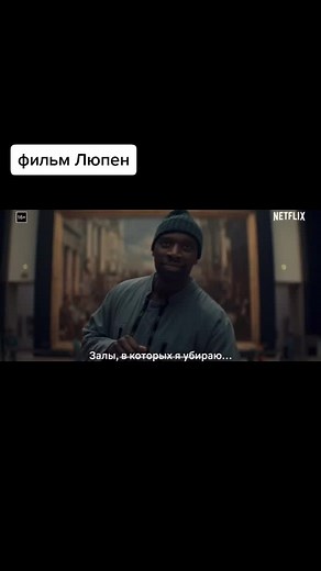 #люпен