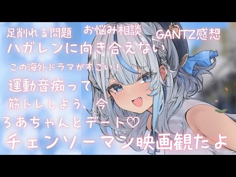 【 雑談 】 最近のこといっぱい話す【 雨海ルカ / WeatherPlanet 】