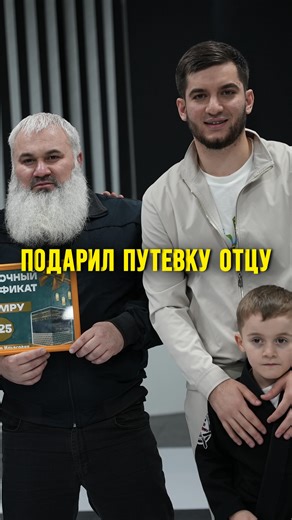 Vokuev Khalid on Instagram: "Самый большой подарок, который ребёнок может преподнести своим родителям, — это путёвка на священные земли. Пусть Всевышний Аллах дарует нашим родителям долгую жизнь, а тех, кого уже нет рядом, помилует и введёт в Рай. Амин.🤲🏻❤️ #родители #умра #сын #ислам #баракат"