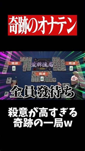 妥協せずにゴリ押しで大三元を狙った結果... #麻雀 #役満 #雀魂 #shorts