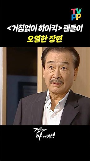 【#TVPP】 그동안 정말 고마웠다 | 거침없이 하이킥 | MBC 061108 방송 외