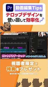 【初心者必見】テロップは保存して使い回そう！ #動画編集 #プレミアプロ #adobepremiere