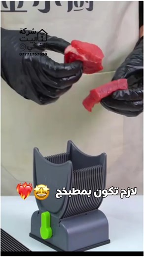 قطّاعة لحوم متعددة الاستخدامات لتحضير سريع