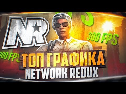Обзор NETWORK GRAPHICS - Лучшая Графика Для MAJESTIC RP