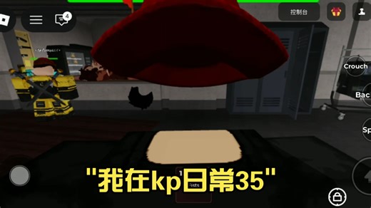 我在kp日常35