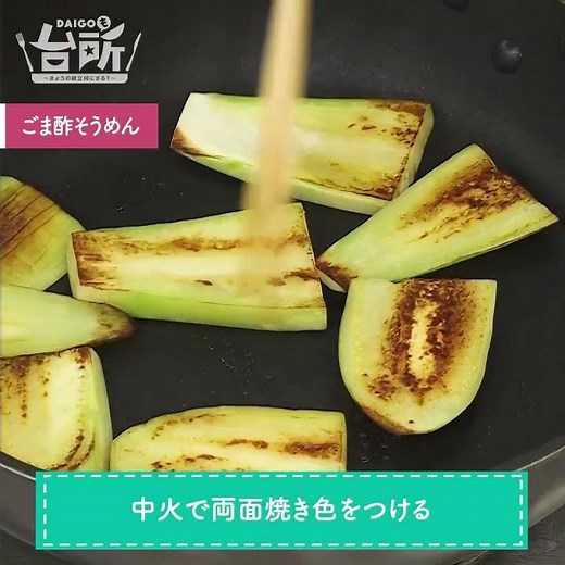 【DAIGOも台所】ごま酢そうめん｜さっぱり食べられる◎