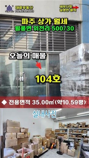 1층 소형작업실 보증금500/월30 빠른입주 가능 #파주공방임대