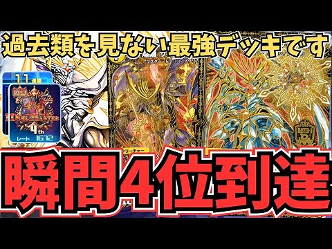 【圧倒的Tier1】開始4時間で12連勝⁉︎『白単サバキZ』が最強すぎて負け知らずな件についてwww【デュエプレ】