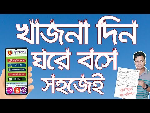 How To Pay Land Tax Online in Bangladesh (A-Z) ✅ | Pay Land Tax Online | Land Tax Payment