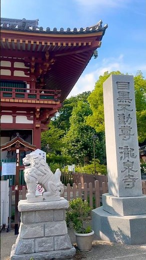 Tokyo's Most Powerful Fudo Temple｜Meguro Fudoson 東京屈指の不動明王｜目黒不動尊