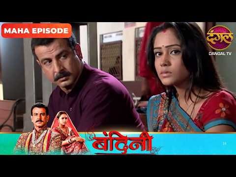 BANDINI | Maha Episode | Dharamraj and Santu | Ronit Roy, and Aasiya Kazi, ki Story | Dangal TV